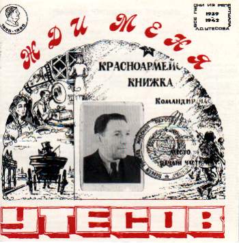 Жди меня (репертуар 1939 - 1942 гг.)