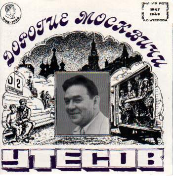 Дорогие москвичи (репертуар 1947 - 1949 гг.)